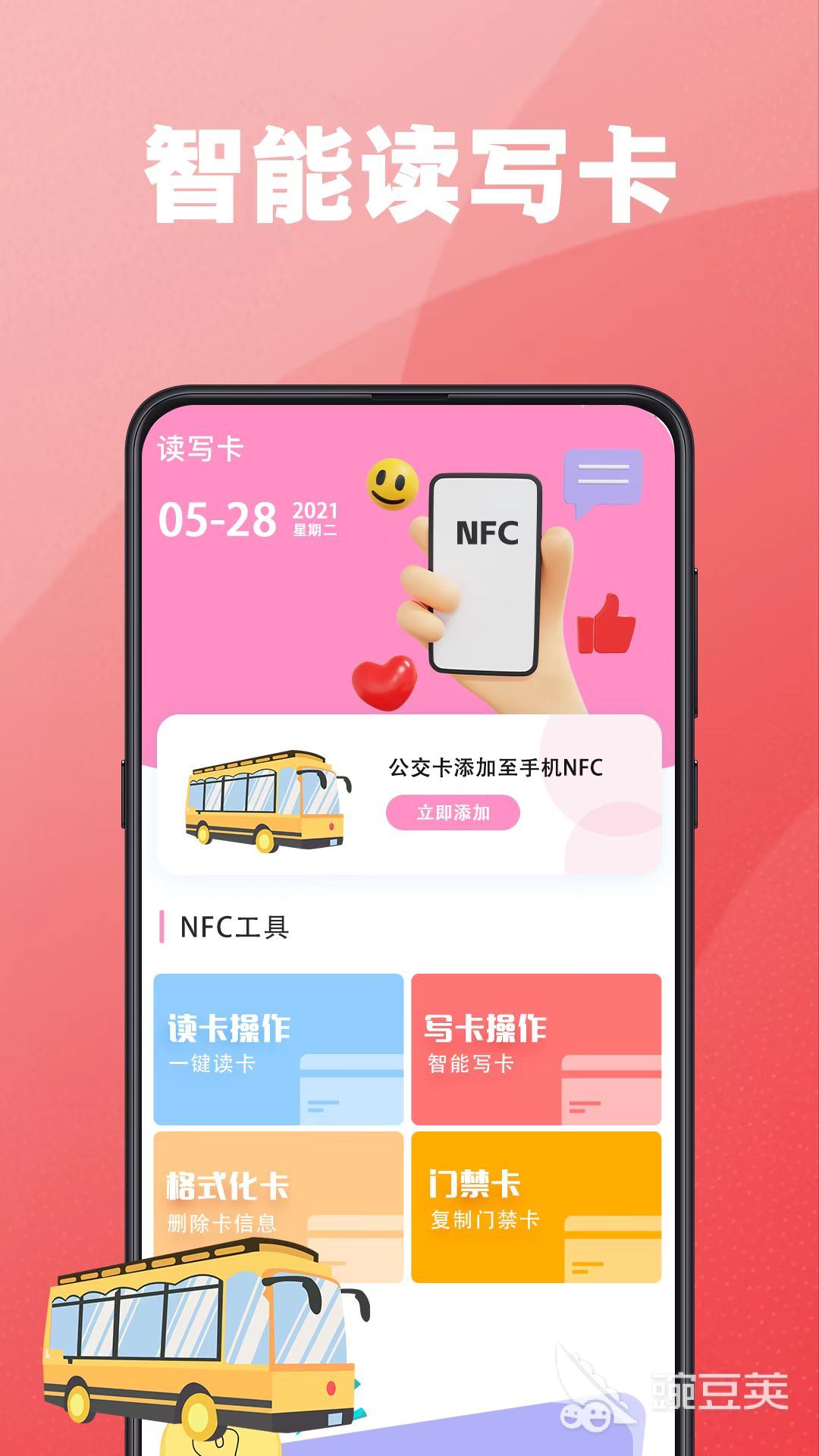 公交掃碼乘車軟件下載推薦 安全可靠的公交二維碼乘車APP選擇截圖