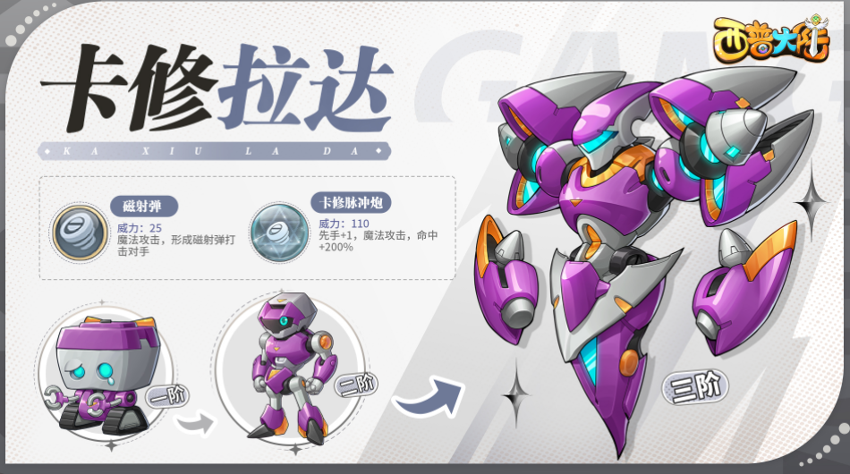 西普大陸手游卡修拉達數(shù)值介紹 西普大陸手游卡修拉達好玩嗎截圖