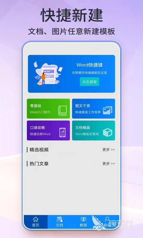 Word手機(jī)版文檔編輯軟件推薦 編輯功能強(qiáng)大的移動(dòng)辦公工具分享截圖