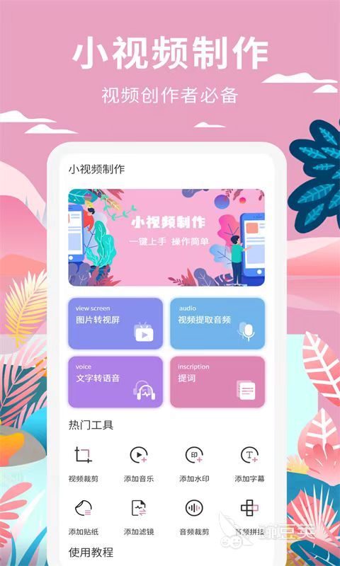 值得推薦的視頻制作軟件app免費(fèi)有哪些 視頻編輯工具齊全的免費(fèi)APP推薦截圖