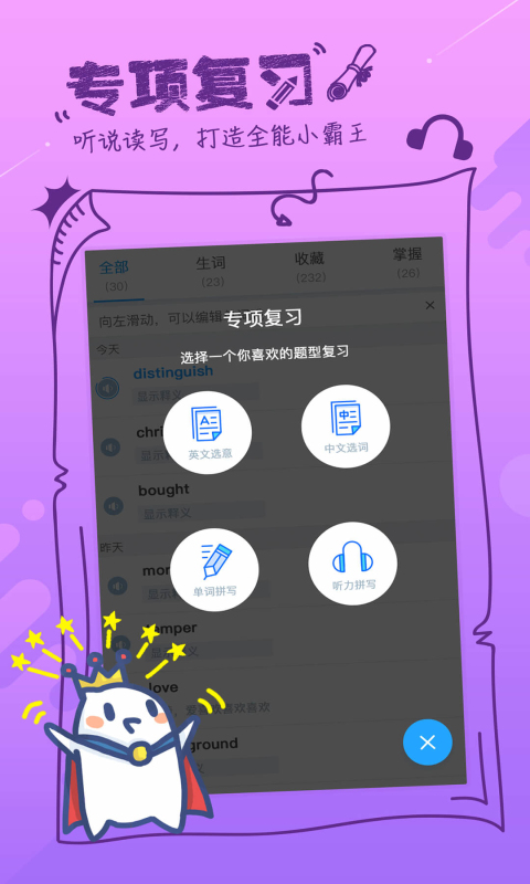 背单词最好用的app分享 好用的背单词软件有哪些截图