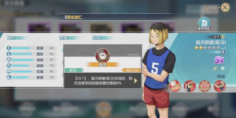 排球少年手游研磨玩法介紹 排球少年新的征程孤爪研磨角色解析