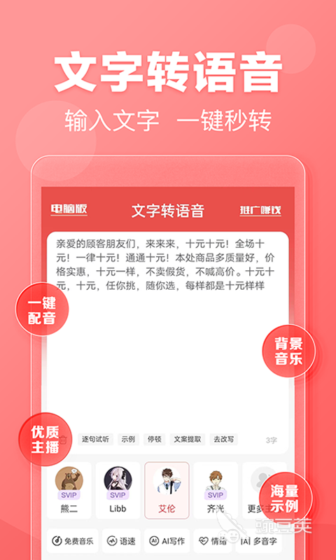 文字轉(zhuǎn)語(yǔ)音軟件推薦 語(yǔ)音轉(zhuǎn)文字工具下載與使用指南截圖