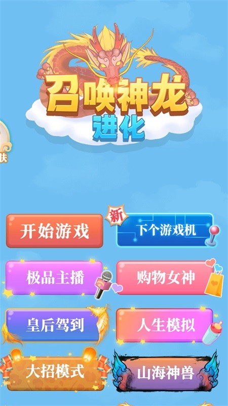 2024最流行的召唤神龙游戏有哪些