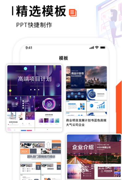 PPT制作軟件有哪些 哪些PPT制作APP好用推薦截圖