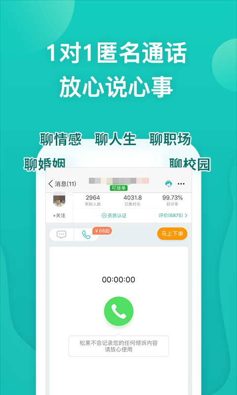 两个人最保密的聊天软件分享 两个人保密聊天用什么软件截图