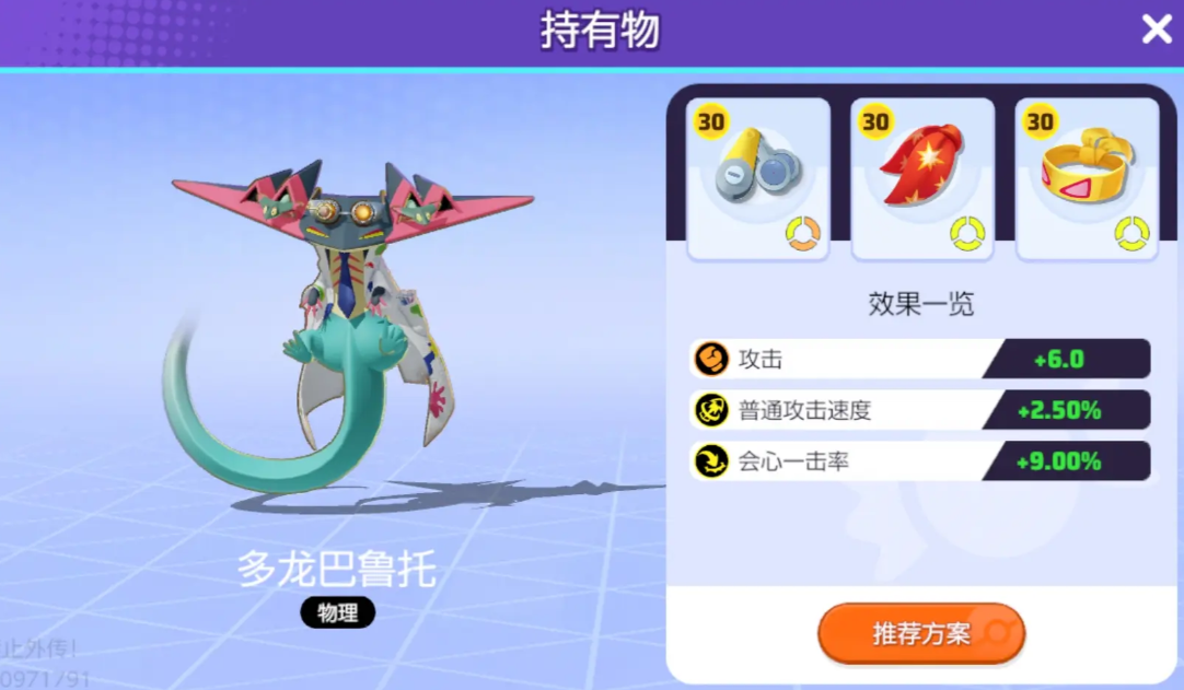 宝可梦大集结多龙巴鲁托怎么玩 宝可梦大集结多龙巴鲁托强度介绍截图