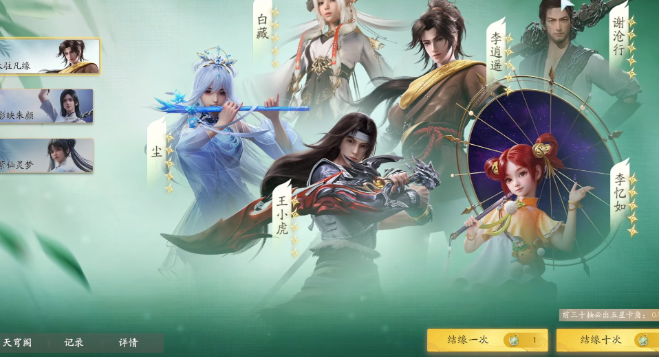 仙劍世界抽卡機(jī)制 仙劍世界抽卡有保底嗎截圖