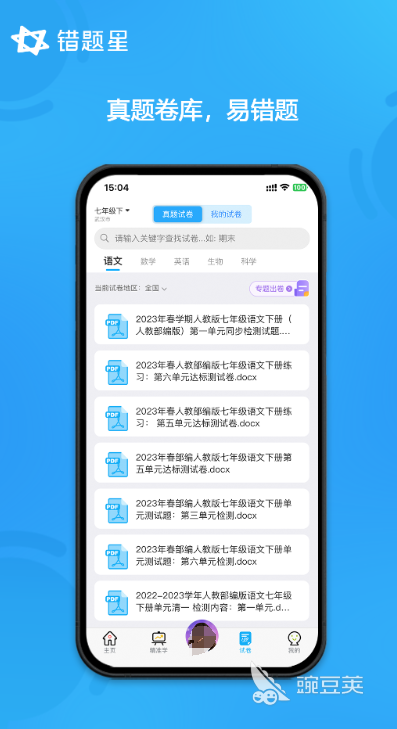 讓試卷變空白的免費軟件推薦 試卷去字留空白的APP工具合集截圖