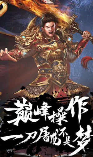 傳奇類游戲有哪些2024