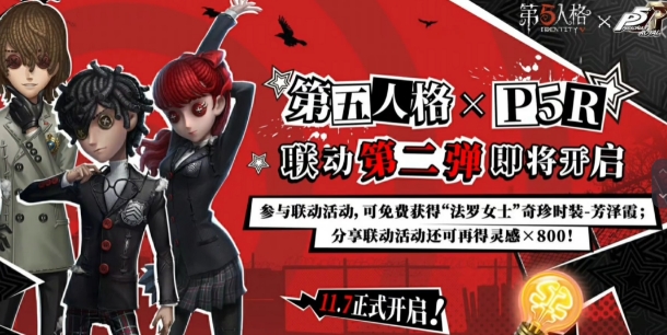 第五人格喧囂再起活動有哪些 第五人格喧囂再起活動介紹截圖