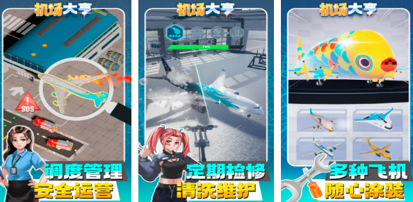 好玩的模擬機(jī)場(chǎng)手游有哪些2024