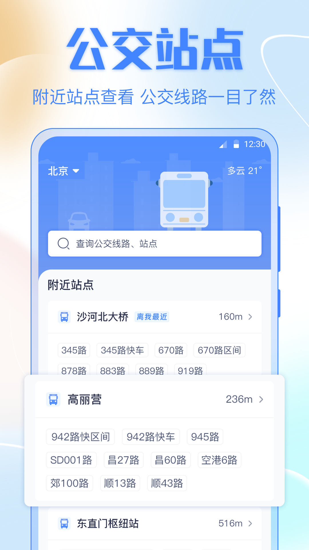 公交出行app下载排行榜