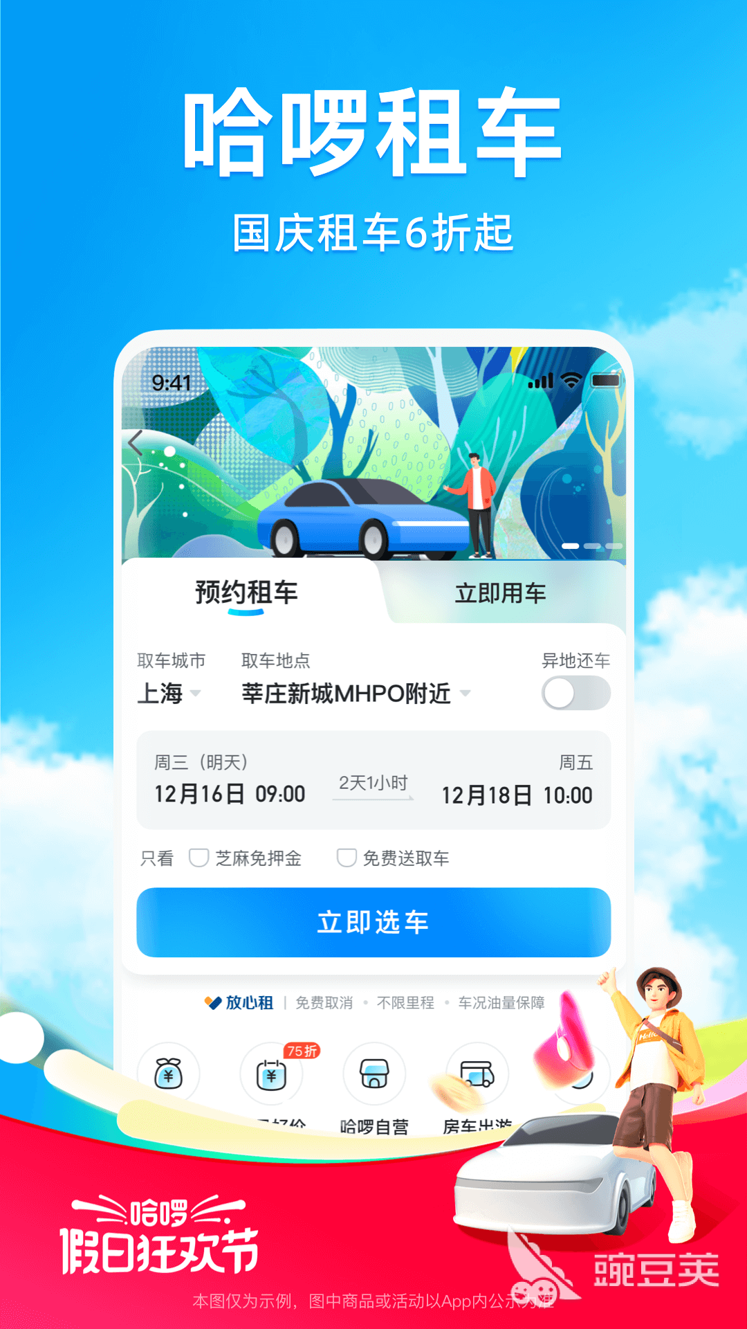 租車軟件有哪些 好用的租車軟件推薦——熱門租車平臺對比與使用體驗分享截圖