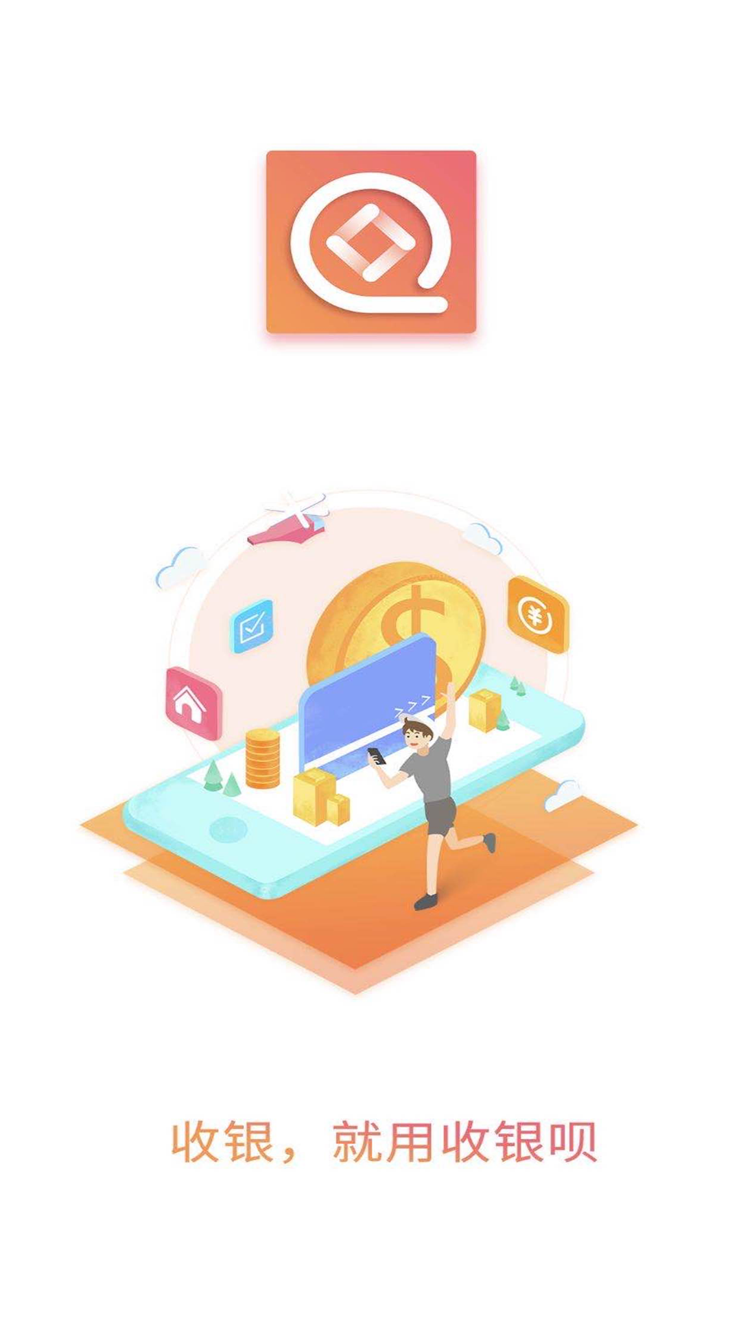 收银软件哪个好 热门的收银app下载截图