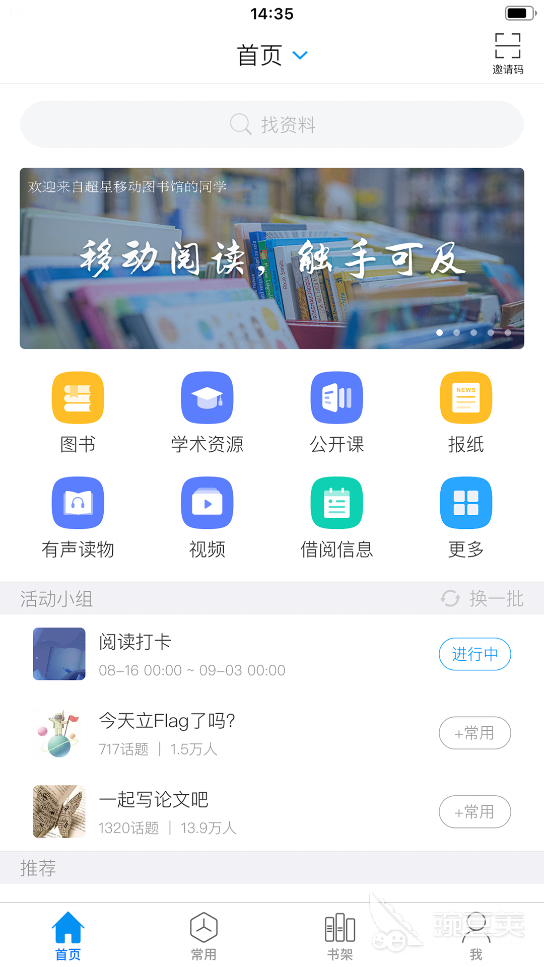 電子圖書館軟件哪個好 電子圖書館軟件免費下載推薦截圖
