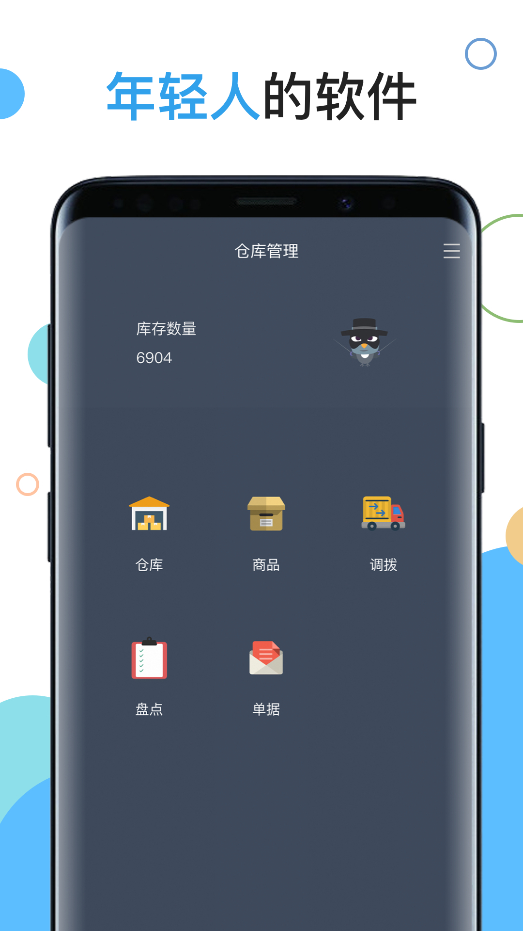 仓库管理软件有哪些 好用的仓库管理APP排行榜	截图