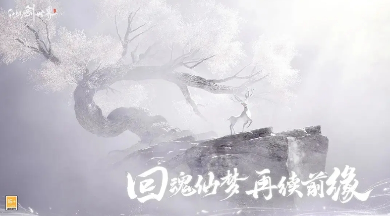 仙劍世界是手游嗎 仙劍世界是什么類型的游戲截圖