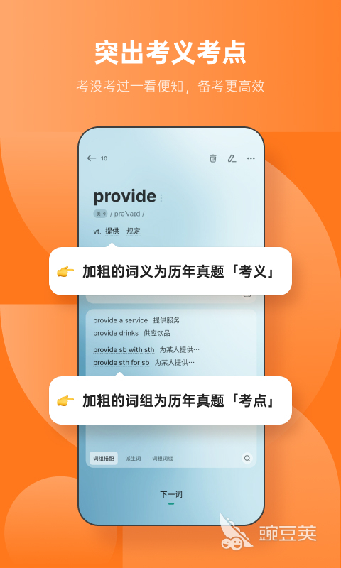 背單詞軟件推薦 經(jīng)典的背單詞APP推薦截圖
