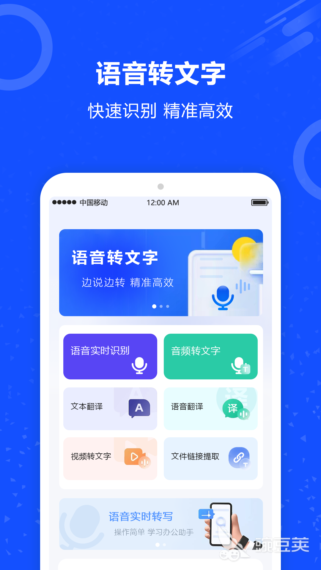 會議錄音轉(zhuǎn)文字軟件推薦 會議錄音轉(zhuǎn)文字APP精選工具盤點截圖