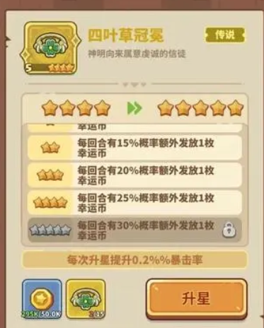 快來當(dāng)領(lǐng)主天使登神概率是多少 快來當(dāng)領(lǐng)主天使登神概率怎么提升截圖