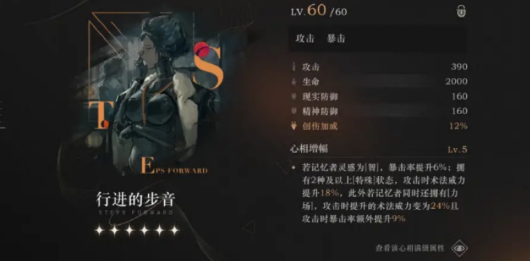 重返未來1999心相介紹 重返未來1999心相有哪些截圖