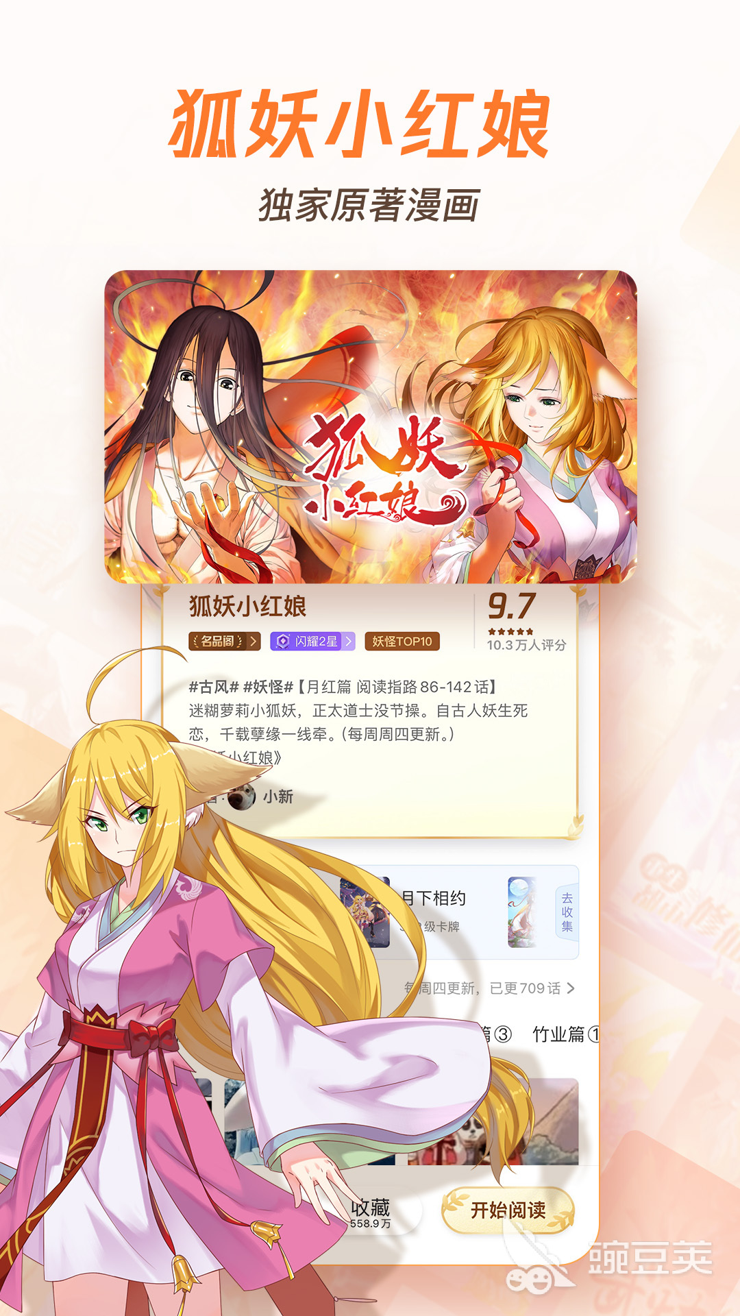 免費動漫軟件推薦 免費動漫APP排行榜及熱門應(yīng)用盤點截圖
