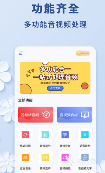 視頻轉(zhuǎn)音頻mp3軟件推薦 視頻轉(zhuǎn)音頻mp3的app下載工具合集截圖