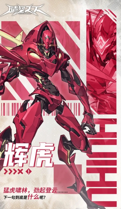 晴空之下辉虎身份介绍 辉虎角色信息一览截图