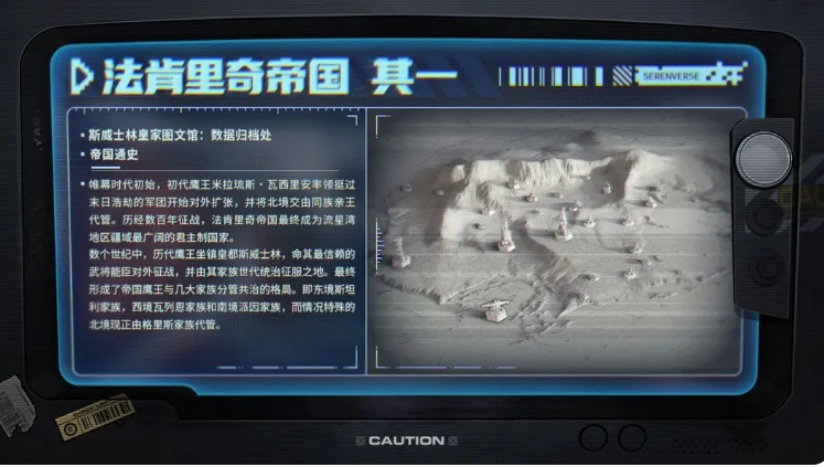 晴空之下法肯里奇帝国介绍 法肯里奇帝国详情分享