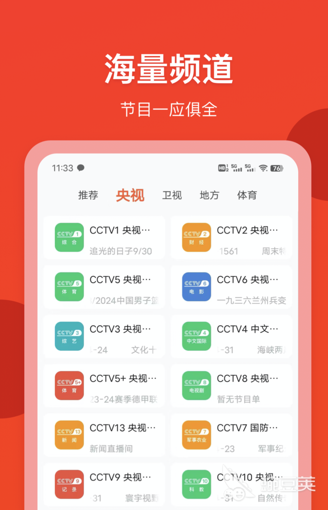 看電視軟件有哪些 看電視APP推薦與熱門影視應(yīng)用排行榜截圖