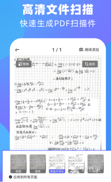 紙質(zhì)版掃描成電子版軟件推薦 紙質(zhì)版掃描成電子版APP下載指南截圖