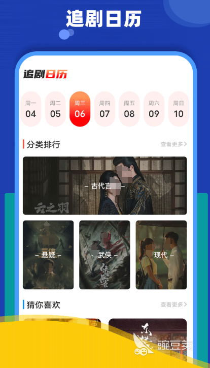 真正免費追劇無廣告的app推薦 免費無廣告追劇軟件哪個好用截圖