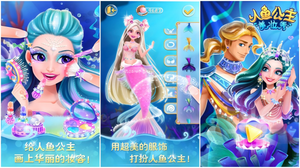 美人魚化妝游戲免費大全
