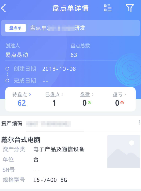 资产管理软件有哪些 好用的资产管理app下载截图
