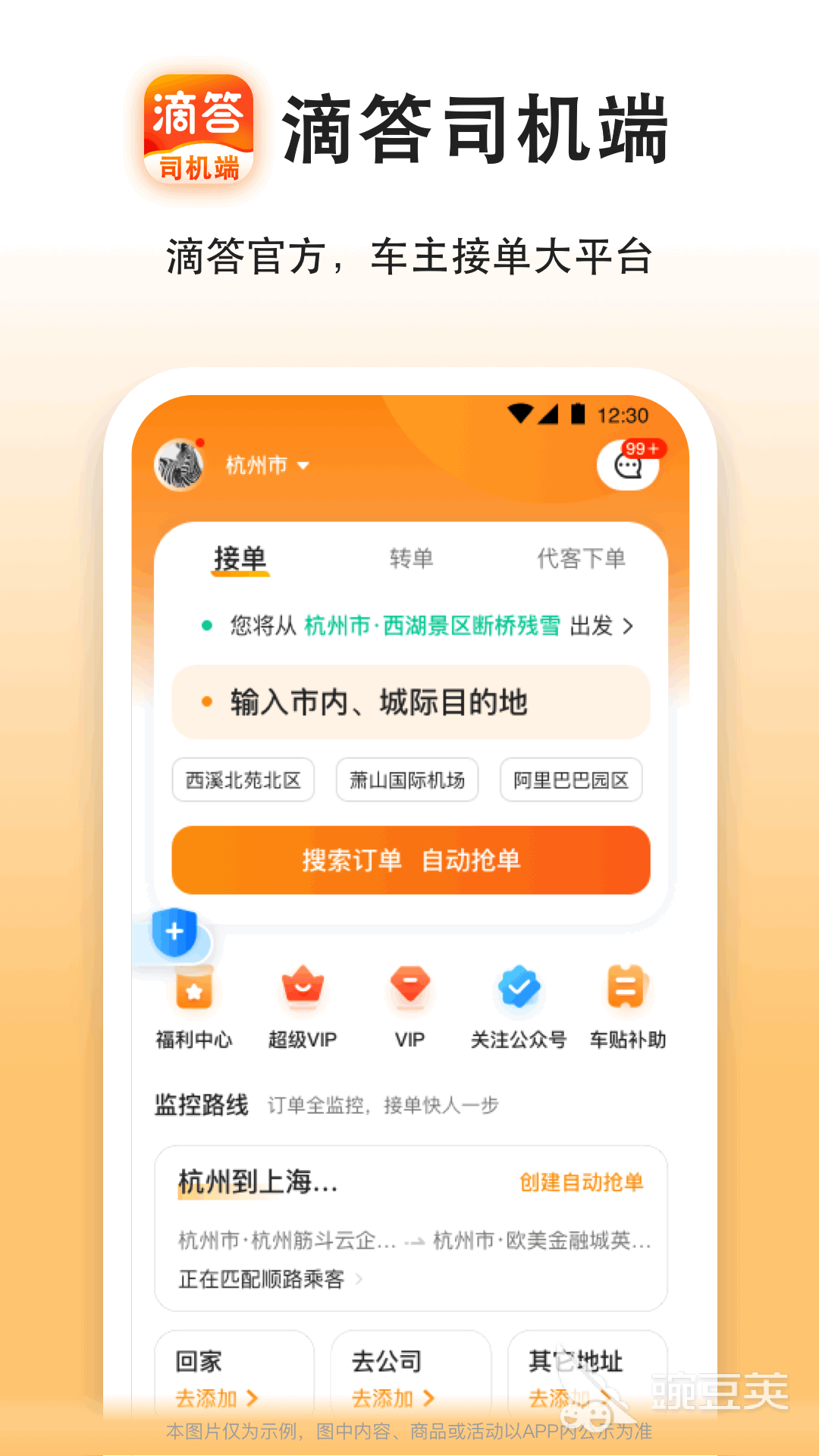 私家車拉客接單軟件有哪些 私家車在線接單平臺推薦截圖