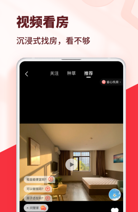 租房子哪个app最靠谱 靠谱的租房子软件推荐截图