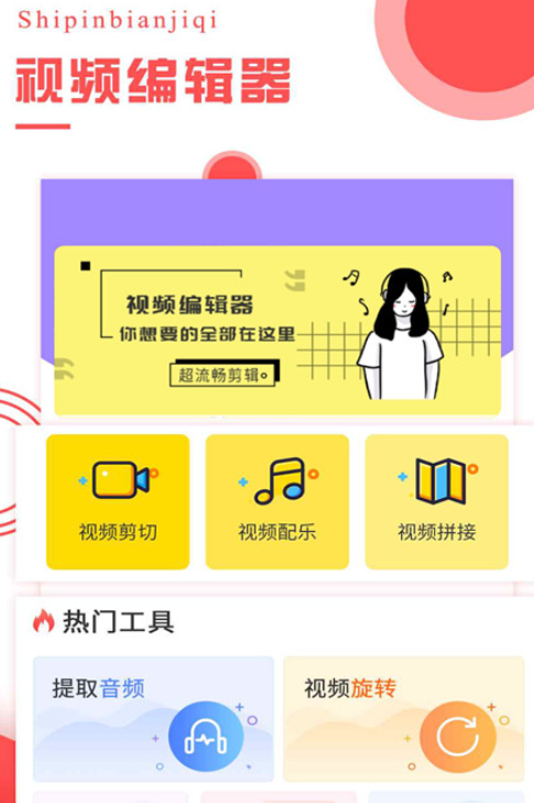 耐用的视频编辑软件有哪些 好用的视频编辑app推荐截图