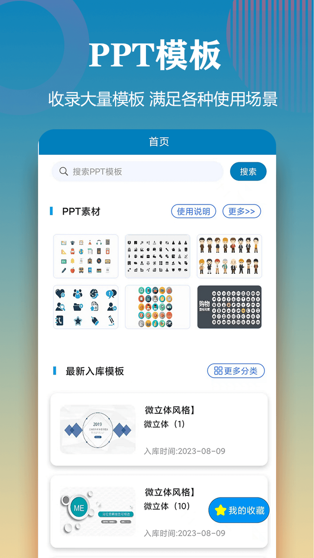 手机制作ppt的软件分享