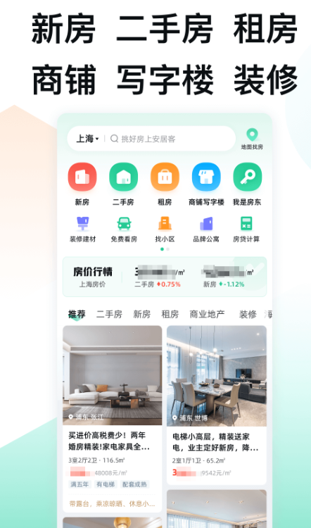 租房软件有哪些 超火的租房app下载截图
