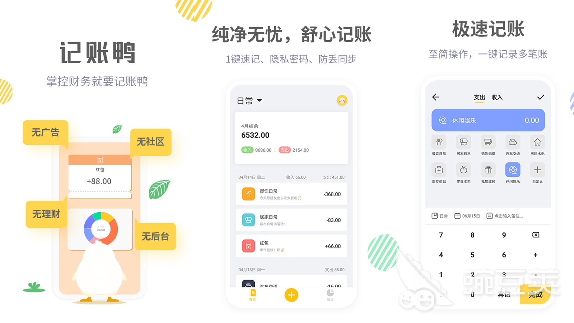 記賬軟件推薦 哪些好用的記賬軟件值得使用截圖