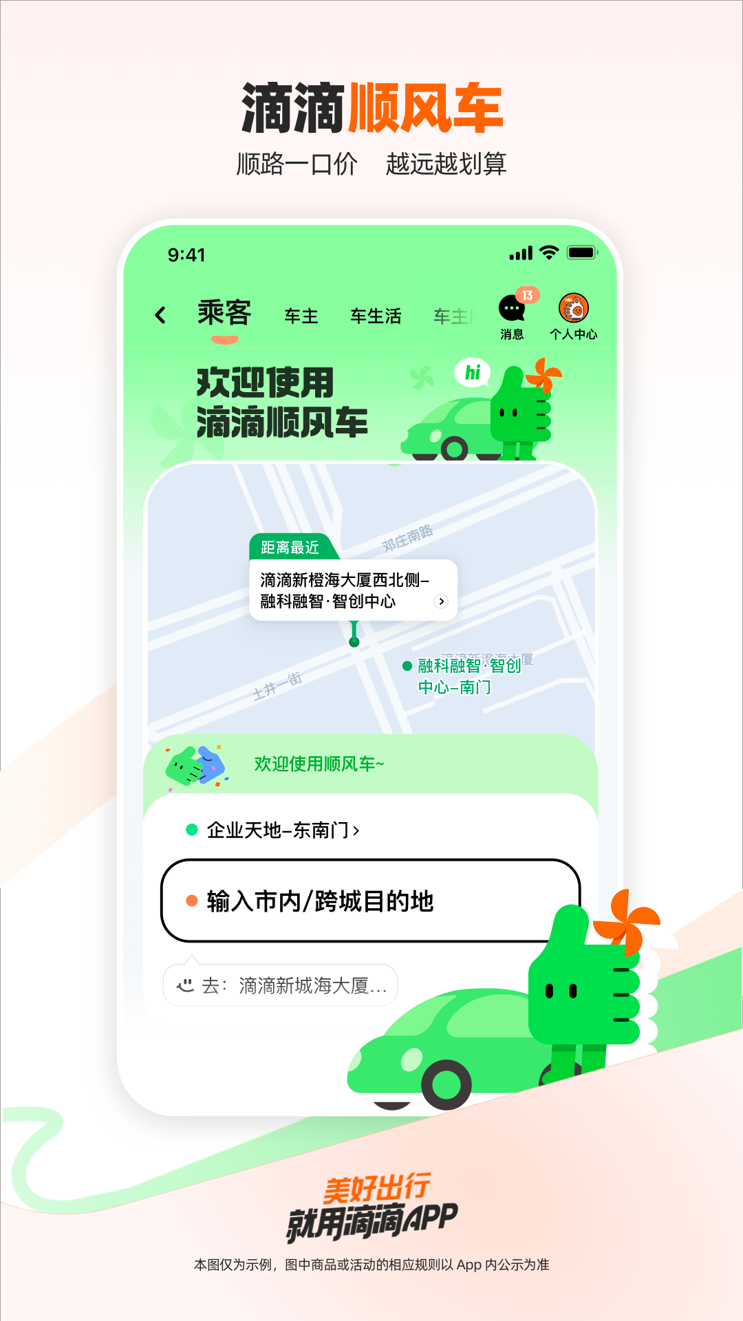 拼车顺风车app哪个好 好用的顺风车软件分享截图