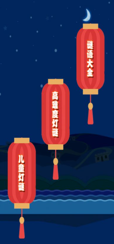 受歡迎的猜燈謎小游戲下載推薦