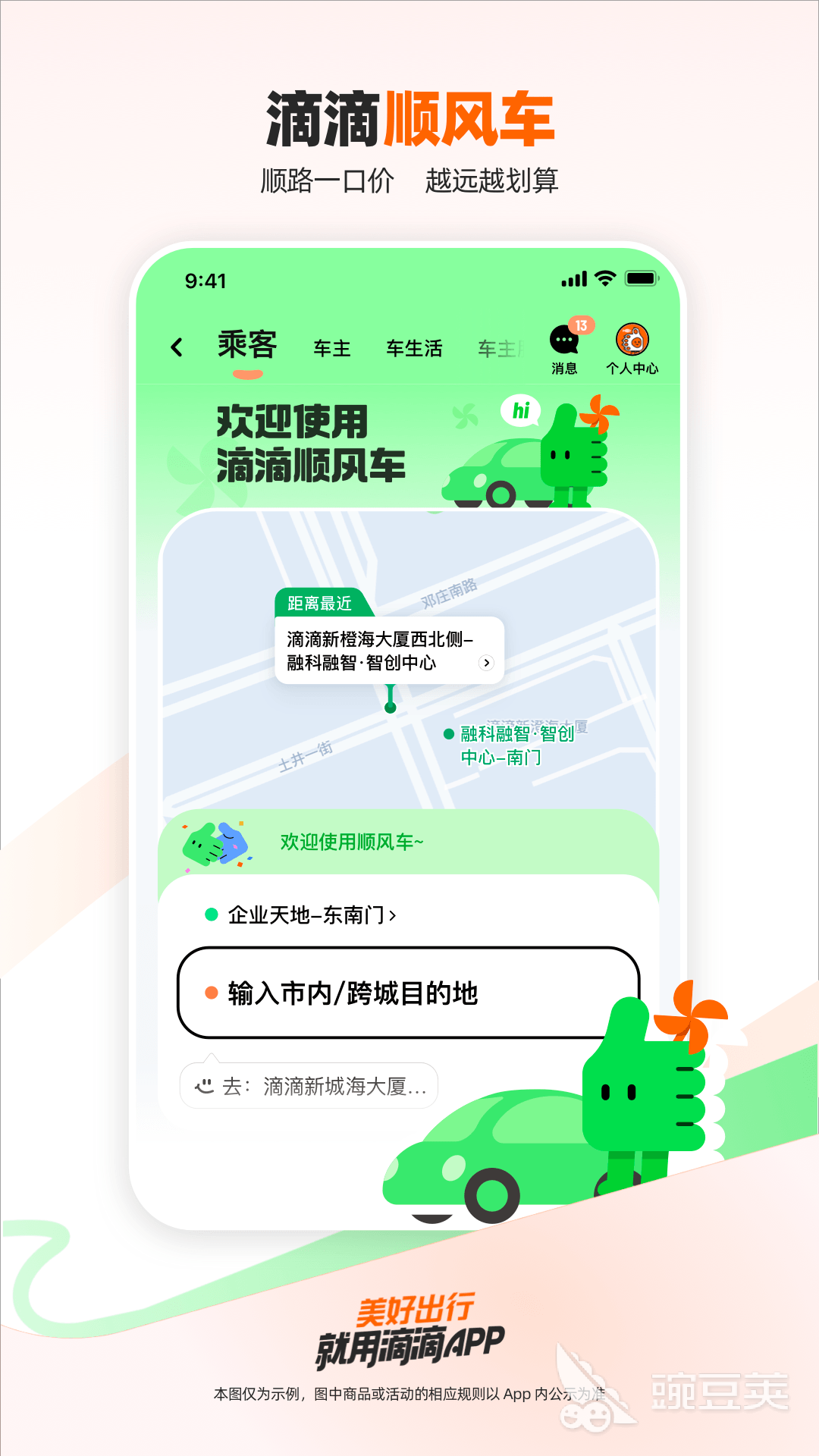拼車順風(fēng)車app哪個好用 2024高性價比順風(fēng)車軟件推薦截圖