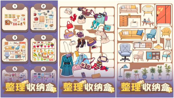 整理收纳盒子游戏怎么下载 2024最好玩的收纳整理模拟手游大全截图