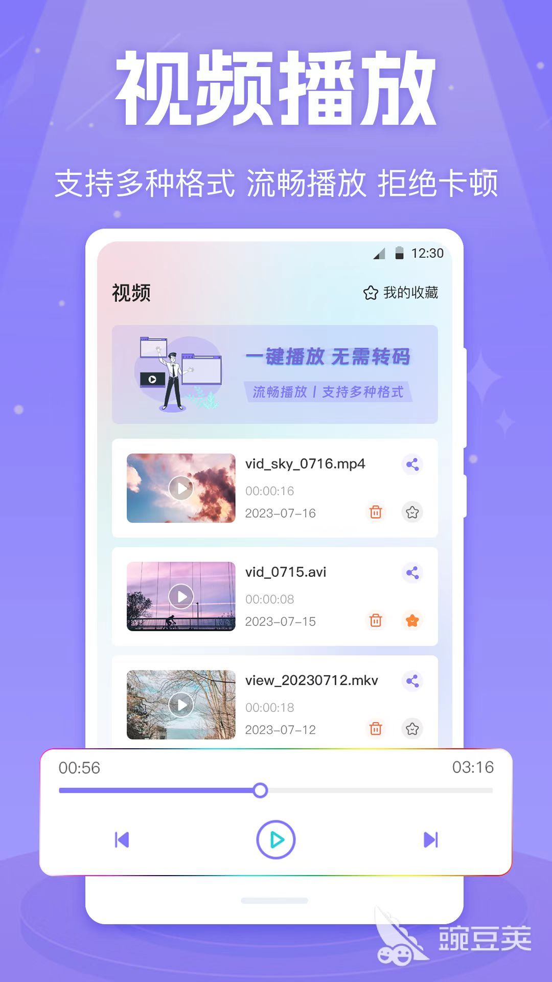 手機播放器App哪個最好用 手機播放器軟件資源豐富推薦榜單截圖