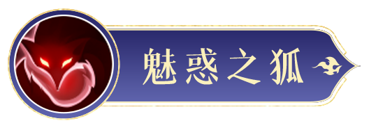 封神幻想世界妲己怎么樣 封神幻想世界妲己技能介紹截圖