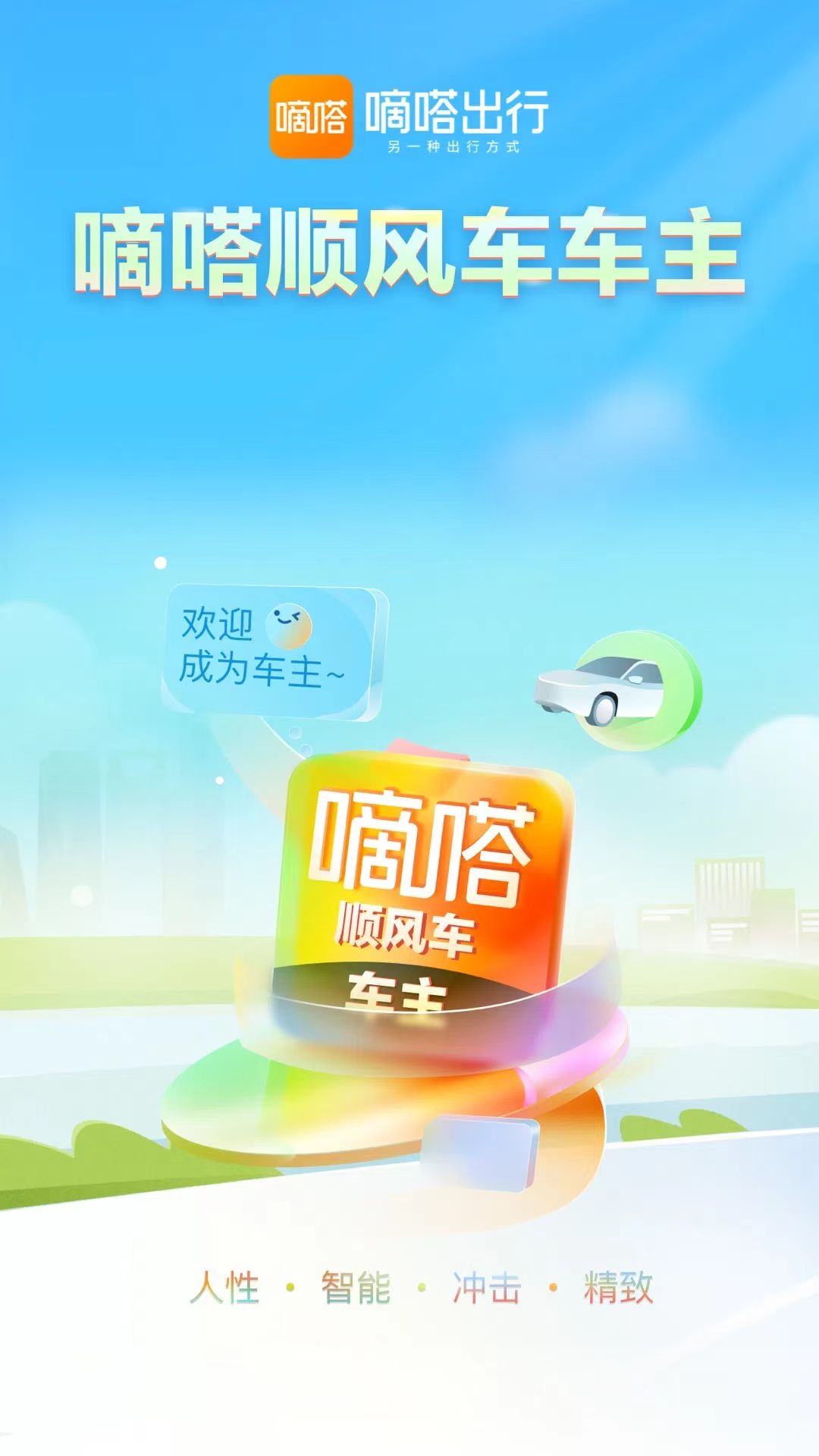 有哪些最省钱的打车软件 操作方便的打车软件推荐截图