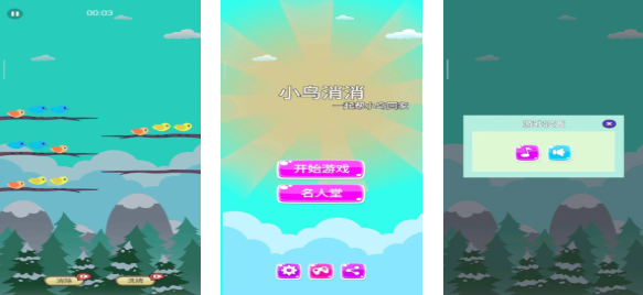 一個(gè)全是小鳥的消除類游戲叫什么