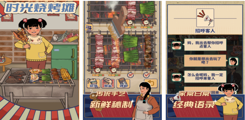 可以做燒烤游戲下載合集